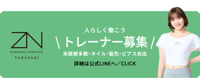 人らしく働こう トレーナー募集 未経験多数・ネイル・髪色・ピアス自由 詳細は公式LINEへ／CLICK