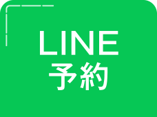 LINE予約