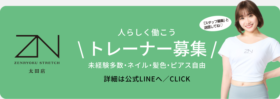 人らしく働こう トレーナー募集 未経験多数・ネイル・髪色・ピアス自由 詳細は公式LINEへ／CLICK
