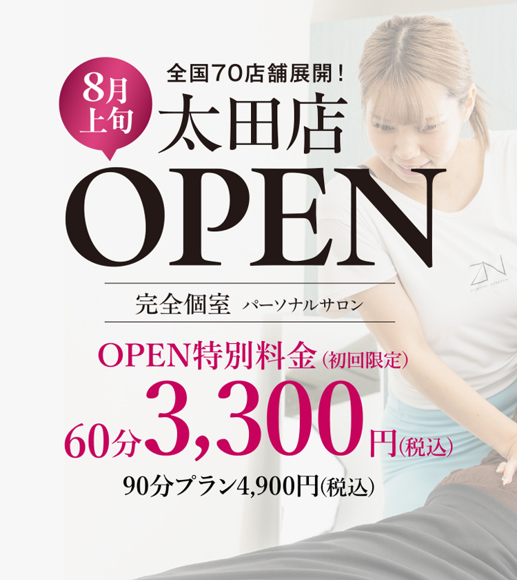 8月上旬太田店OPEN